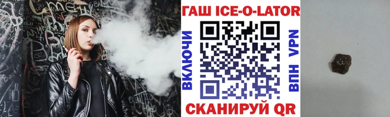 Гашиш Ice-O-Lator  купить наркотики цена  Реж 
